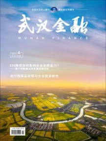 武汉金融杂志